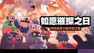 「如愿璀璨之日」.png