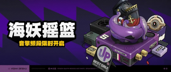 「海妖摇篮」029-2期音擎频段