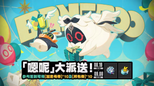 「『嗯呢』大派送！」.png
