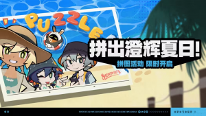 「拼出澄辉夏日！」.png