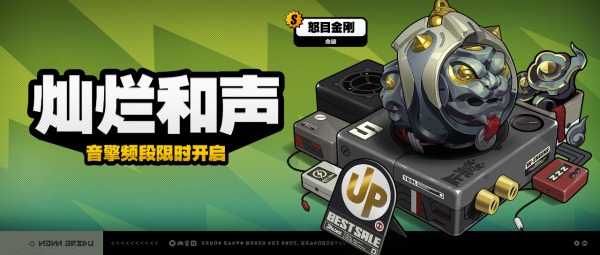 「灿烂和声」025-1期音擎频段