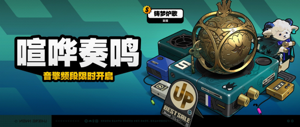 「喧哗奏鸣」022-1期音擎频段