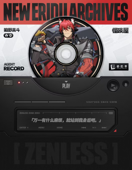 文件:代理人档案-真斗01.png