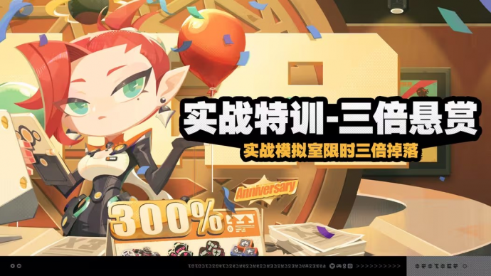 「实战特训-三倍悬赏」第二期.png