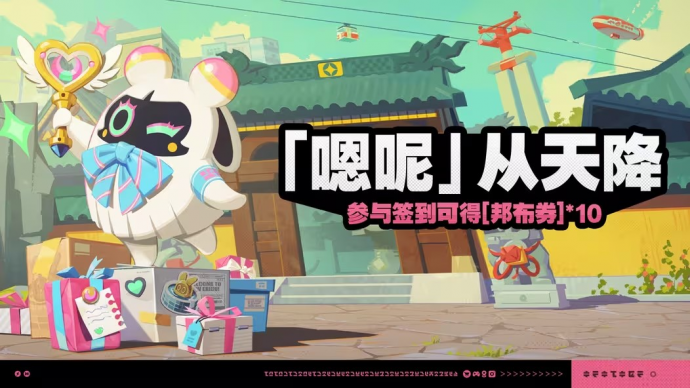 「『嗯呢』从天降」第九期.png