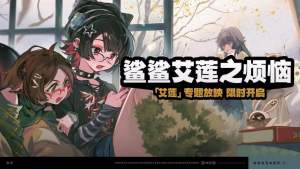「鲨鲨艾莲之烦恼」.png