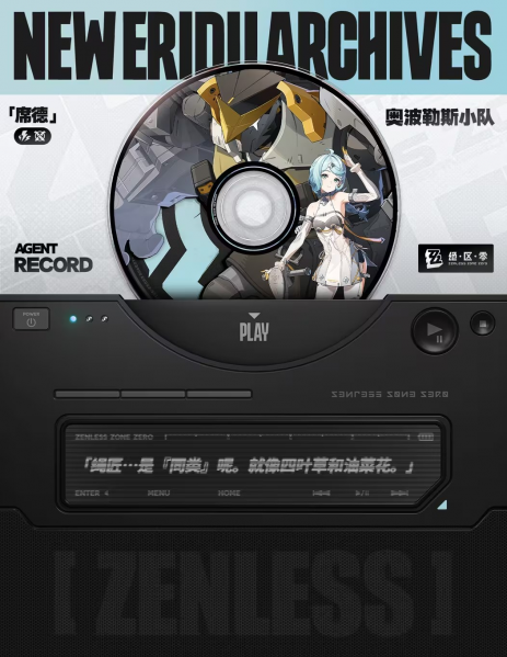文件:代理人档案-「席德」01.png