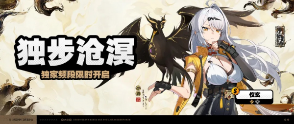「独步沧溟」016-1期独家频段