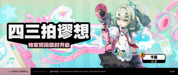 「四三拍谬想」034-2期独家频段