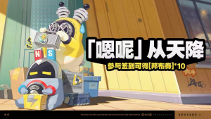 「『嗯呢』从天降」第七期.png