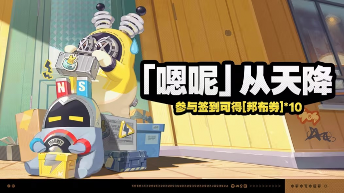 「『嗯呢』从天降」第七期.png