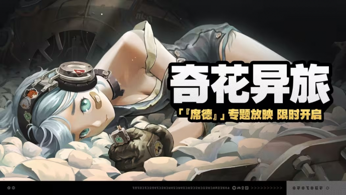「奇花异旅」.png