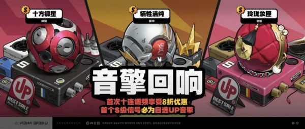 2.5版本音擎回响