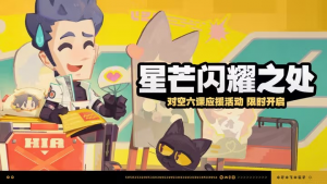 「星芒闪耀之处」.png