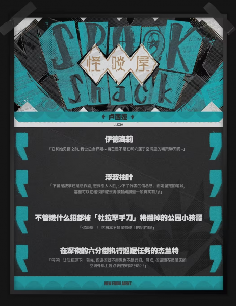 文件:代理人档案-卢西娅02.png