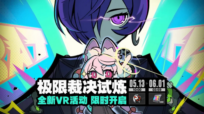 「极限裁决试炼」.png