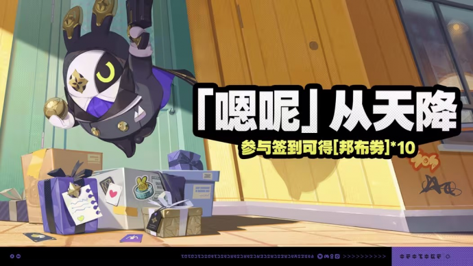 「『嗯呢』从天降」第八期.png