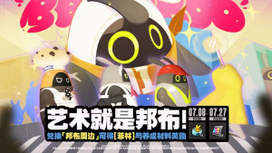 「艺术就是邦布！」.png
