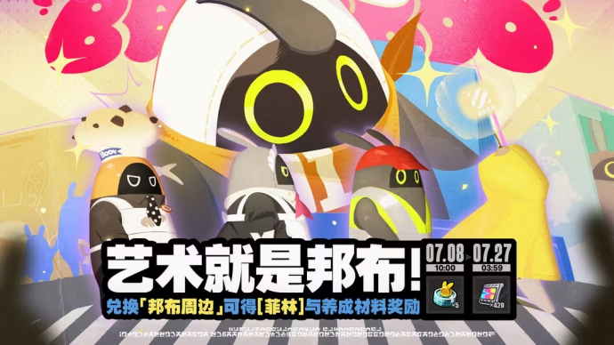 「艺术就是邦布！」.png