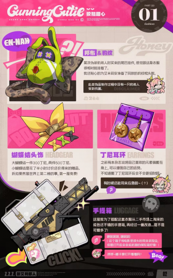 妮可-狡黠甜心-时装细节.png