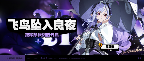 「飞鸟坠入良夜」022-2期独家频段