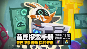 「昔丘探索手册」.png