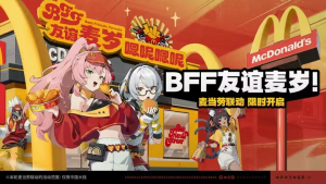 「BFF友谊麦岁！」.png