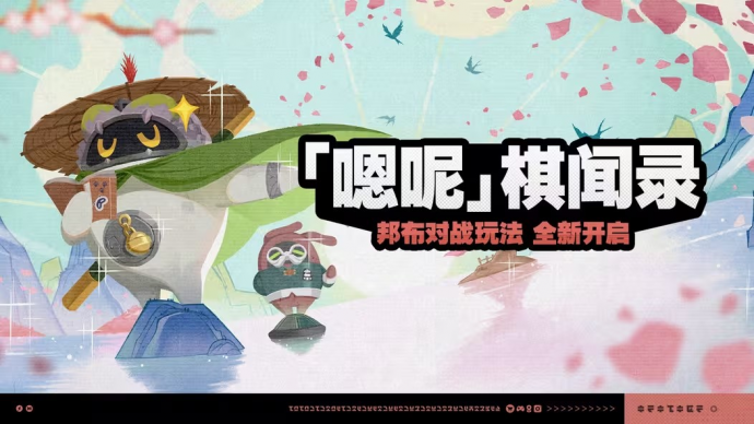 「『嗯呢』棋闻录」.png