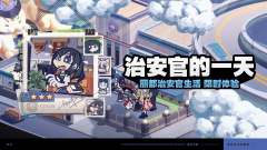 攻略-治安官的一天Banner.png