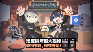 「法厄同年度大揭秘」.png