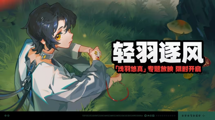 「轻羽逐风」.png
