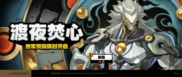 「渡夜焚心」025-1期独家频段