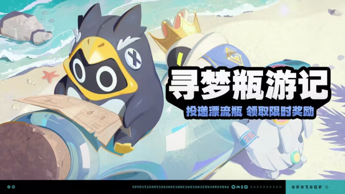 「寻梦瓶游记」.png