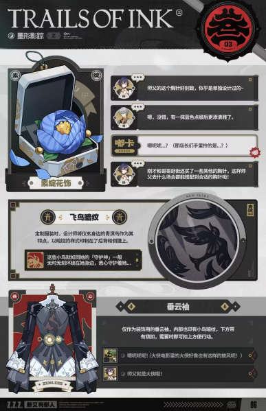 文件:仪玄-墨形影踪-时装细节.png