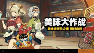「美味大作战」.png