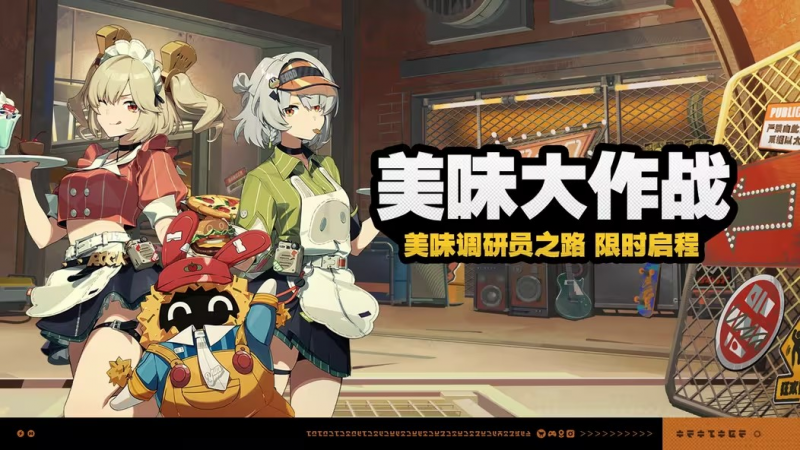 文件:「美味大作战」.png