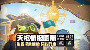 「天枢情报图册」.png