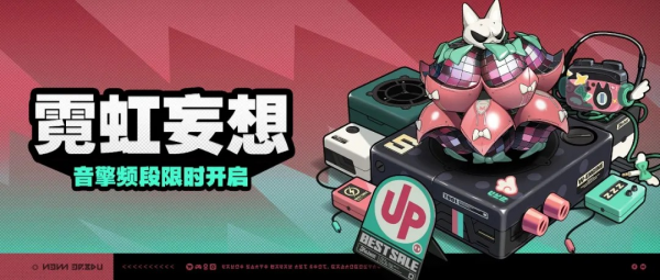 「霓虹妄想」029-1期音擎频段