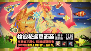 「恰浪花逐夏而至」.png