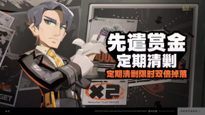 「先遣赏金-定期清剿」第三期.png