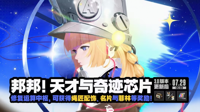 「邦邦！天才与奇迹芯片」.png