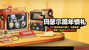 「玛瑟尔周年馈礼」.png