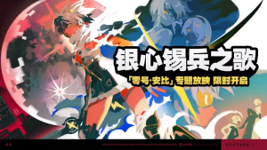 「银心锡兵之歌」.png