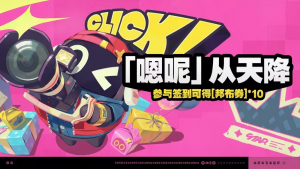 「『嗯呢』从天降」第六期.png