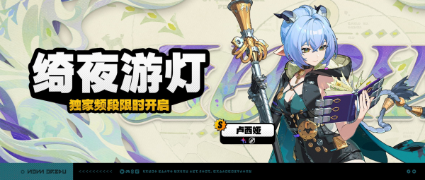 「绮夜游灯」022-1期独家频段