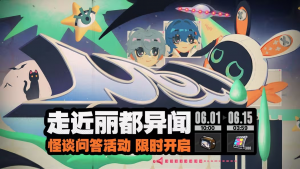 「走近丽都异闻」.png