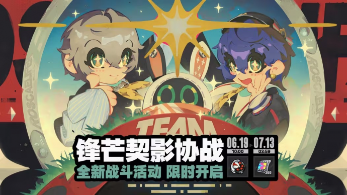 「锋芒契影协战」.png