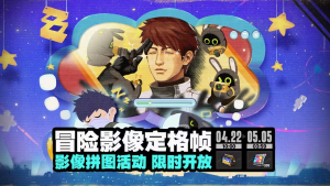 「冒险影像定格帧」.png