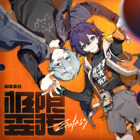 极限委托专辑图.png