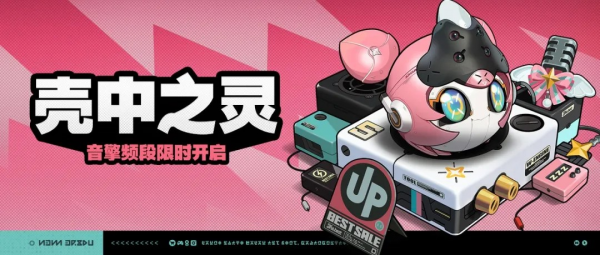 「壳中之灵」035-2期音擎频段